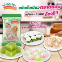 ราคา แป้งถั่วเขียว แท้ 100% ตราต้นสน ถุงละ500กรัม (46801998723)