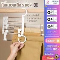ราคา ไม้แขวน ไม้แขวนกางเกง 5 ชั้น ไม้แขวน 5 ช่อง Pant racks stainless steel linhaomall (25370511879)