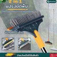 ราคา แปรงถูพื้น ขัด/ล้างห้องน้ำ ปรับความยาวได้ มีที่ปาด เข้าถึงทุกซอก ด้ามจับ ทำจากเหล็กพ่นกันสนิม ใช้งานง่าย (14778379667)