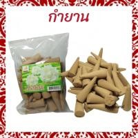 ราคา กำยานหอม กำยานอินเดีย กำยานมะลิ นำเข้าจากอินเดียแท้ 100% (15508598365)