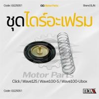 ราคา (GG25051) ชุดไดร์อะเฟรม แบรนด์ BJNแท้ Click / Wave125 / Wave100-S / Wave100-Ubox (49656889754)