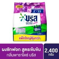 ราคา [ขายดี] Breeze บรีส เอกเซล คอมฟอร์ท ผงซักฟอก สูตรเข้มข้น ซิกเนเจอร์ สีม่วง 2400 กรัม (6891891107)