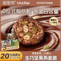 ราคา Mao Leo Raw Nut Oatmeal Crisp High Protein Breakfast Meal Replacement Chocolate Oatmeal Biscuits Casual Healthy Snacks 26.613 (57114055576)
