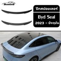 ราคา 【จัดส่งจากกรุงเทพ】spoiler Byd Seal [2023-ปัจจุบัน] สปอยเลอร์ ปีกสปอยเลอร์ ปีกสปอยเลอร์หลัง การติดตั้งแบบไม่สูญเสีย (26428245536)