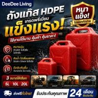 ราคา DeeDee แกลลอนน้ำมัน ถังน้ำมันสำรอง 5 10 20 ลิตร แกลลอนน้ำมัน ซีลแน่น เติมเบนซิน/ดีเซล แกลลอนเชื้อเพลิงสำรอง วัสดุหนา (55660702636)