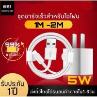 ราคา ชุดชาร์จสำหรับไอโฟนของแท้ สายชาร์จ+หัวชาร์จ Adapter 5W มีการรับประกัน 1 ปี(Foxconn) BY BEIBEI MOBILE (6059861225)