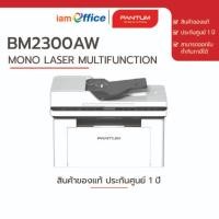 ราคา เครื่องพิมพ์ Mono laser multifunction Pantum รุ่น BM2300AW (53200800966)