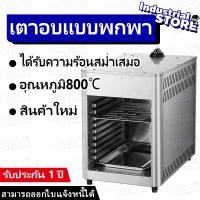 ราคา 【ผลิตภัณฑ์ใหม่】เตาย่างสเต็ก เตาอินฟราเรด อุณหภูมิ800℃ เตาแก๊ส เตาเชิงพาณิชย์ ครบเซ็ทพร้อมใช้ (41453047461)