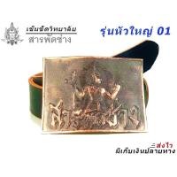 ราคา เข็มขัด เข็มขัดช่าง หัวเข็มขัด เทคนิค สารพัดช่าง เลือกหัวเปล่า หรือพร้อม สาย 46นิ้วพร้อมส่งทันที✅ (29369556539)