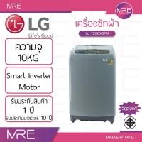 ราคา LG T2310VSPM เครื่องซักผ้าฝาบน 10 กก. | Smart Inverter | TurboDrum™ ซักทรงพลัง | Auto Pre-Wash ขจัดคราบ | ประหยัดไฟ (48551301334)