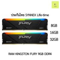 ราคา [ ศูนย์ไทย ] Ram PC Kingston Fury RGB NEW 8GB 16GB 32GB BUS 2666 3200 Beast rgb ddr4 แรม Kington ddr4 ramkingston ประกัน (19795164310)