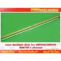 ราคา หลอด Backlight Sony ใหม่ 48R550C 48R550 48W700 1 เส้นต่อชุด (NO.158) (28325902382)