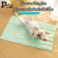 ราคา PP A13 45X60CM สัตว์เลี้ยง ที่นอนเจลเย็น แผ่นเจลเย็น เบาะนอนเย็น ที่นอนเย็น สำหรับสัตว์เลี้ยง ที่นอนสัตว์เลี้ยง (25027996989)