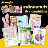 ราคา มาร์คเท้า มาส์กเท้า ลอกเท้า เท้าด้าน ขจัดเซลล์ผิวตายเเล้ว แก้เท้าเหม็น แก้เท้าด้าน แก้เท้าแตก (2837575104)