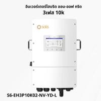 ราคา solis 3เฟส10k อินเวอร์เตอร์3เฟส ออนออฟกริด อินเวอร์เตอร์โซล่า อินเวอร์เตอร์โซลิส อินเวอร์เตอร์10k inverter อินเวอร์เตอร์ (29394184502)