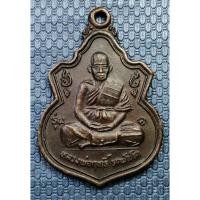 ราคา G3837 หลวงพ่อฤทธิ์ วัดชลประทานราชดำริ กระสัง บุรีรัมย์ เหรียญรุ่นแรก ปี 2537 (29591727826)
