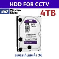 ราคา ฮาร์ดิสก์ HDD 4TB WD Purple ฮาร์ดดิสก์สำหรับกล้องวงจรปิด ใช้กับ DVR/NVR (45156875427)