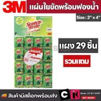 ราคา สก๊อตช์-ไบรต์ 3M แผ่นใยขัดพร้อมฟองน้ำ ขนาด 3x4 นิ้ว แพ็ค 24 ชิ้น แถม 5 ชิ้น (24450805423)