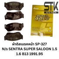 ราคา ผ้าดิสเบรคหน้า COMPACT SP-327 ใช้กับ NISSAN SENTRA SUPER SALOON 1.5 1.6 B13 SUNNE B13 1.3 NX COUPE 1.6 (1ชุดมี4ชิ้น) (29289346941)