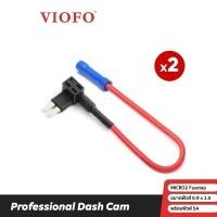 ราคา VIOFO Micro2 Fuse Tap ฟิวแทปไม่ตัดต่อสายไฟสำหรับรถยนต์ ไม่ต้องตัดต่อสายไฟ Micro2 Fuse , Fuse tap Micro2, ฟิวส์แทป (16263884262)