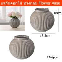 ราคา แจกันดอกไม้ แจกันเซรามิก แจกันขนาดใหญ่ สำหรับดอกไม้สด ดอกไม้ประดิษฐ์ ทรงกลม สูง 18ซม. (2 อัน) Flower Vase Flower Bouquet (4132858191)