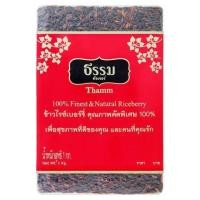 ราคา [สินค้าส่งด่วน] ธรรม ข้าวไรซ์เบอร์รี่ คุณภาพคัดพิเศษ 1กก (52813511314)