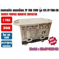 ราคา แมกเงียบ (แมกเนติก ชนิดเงียบ,แมกเนติกแอร์แบบเงียบ) สำหรับเครื่องปรับอากาศ 30A รุ่น G7L-2P-TUBJ-CB Coil:200-240VAC (4883178331)