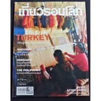 ราคา นิตยสารเที่ยวรอบโลก/เรื่องเด่น ตุรกี (2442063288)