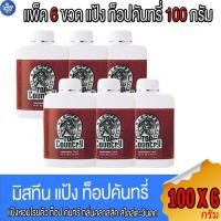 ราคา (แพ็ค 6 ขวด) แป้งหัวม้า มิสทีน ท็อป คันทรี่ Mistine Top Country Perfumed Talc 100 กรัม/ขวด (26081105159)