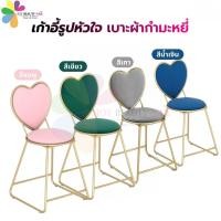 ราคา L2 เก้าอี้นั่งทำเล็บ รุ่นหัวใจ Marble เบาะนุ่ม นั่งสบาย รูปทรงเก๋ๆ (25201116216)