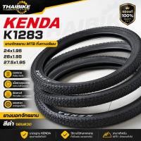 ราคา ยางนอกจักรยาน KENDA K1283 24x1.95 / 26x1.95 / 27.5x1.95 ยางจักรยาน MTB กึ่งทางเรียบ ขอบลวด สีดำ (53164217900)