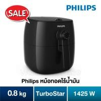 ราคา หม้อทอดไร้น้ำมัน หม้อทอดเพื่อสุขภาพ Philips รุ่น HD9621 หม้อทอดไฟฟ้า (7915107657)