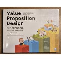 ราคา วิธีคิดผลิตภัณฑ์อย่างนักสร้างโมเดลธุรกิจ Value Proposition Design (42505674938)