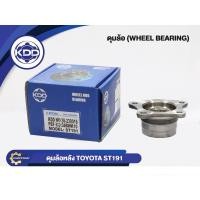 ราคา ลูกปืนดุมล้อหลังยี่ห้อ KDD ใช้สำหรับรุ่นรถ TOYOTA ST191 (BB020/30BWK10) (1357278362)