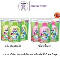 ราคา ไฮเตอร์ คัลเลอ ร์Haiter Color ชนิดน้ำ 800 มล. แพค3 ถุง (29523446788)