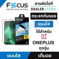 ราคา Focus ฟิล์มกระจกเต็มจอ แบบใส Oneplus Nord10T(5G) NordCE(5G) NordCE2T NordCE2Lite NordN10 NordN100 Oneplus9(5G) (24158331918)