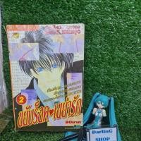 ราคา (ขายแยก)ขยับร็อคเขย่ารัก เล่ม2บาง ❤พร้อมส่ง❤ (11835183781)