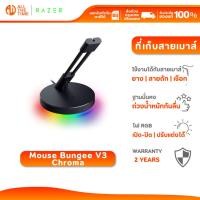 ราคา Razer Mouse Bungee V3 Chroma ที่เก็บสายเมาส์ มีไฟ RGB (57708223008)
