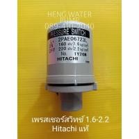 ราคา Pressure switch ฮิตาชิ 1.6-2.2 Hitachi อะไหล่ ปั้มน้ำ ปั๊มน้ำ water pump อุปกรณ์เสริม อะไหล่ปั๊มน้ำ (10238249192)