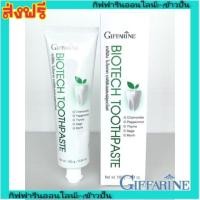ราคา กิฟฟารีน ยาสีฟัน ไบโอเทค Giffarine Bio-Tech Toothpaste Herbal สมุนไพร ดูแลช่องปาก ถนอมเหงือก ลดกลิ่นปาก (5237600608)