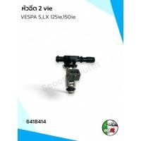 ราคา *ส่งฟรี* หัวฉีด 2vie สำหรับ Vespa S,LX 125ie,150ie (29562982557)