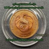 ราคา เหรียญทองแดงที่ระลึก 107ปีกรมบัญชีกลางกระทรวงการคลัง พ.ศ.2539 เหรียญไม่ผ่านใช้พร้อมบรรจุในตลับอย่างดี (26512487354)