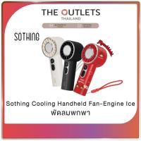ราคา [Pre-order] Sothing Cooling Handheld Fan-Engine Ice พัดลมพกพา พร้อมแผ่นทำความเย็น (54507608735)