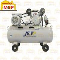 ราคา ปั๊มลมสายพาน JET รุ่น FALCON-260M 60ลิตร 2สูบ พร้อมมอเตอร์ 1.5HP 220V (พร้อมหัวคอปเปอร์สวมเร็ว) (16575137184)