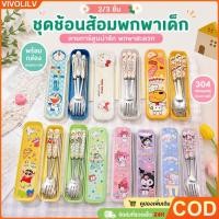 ราคา ชุดช้อนส้อมเด็ก ลายการ์ตูนน่ารัก สแตนเลสคุณภาพดี ตะเกียบ ช้อน ส้อม มี การ์ตูน พร้อมกล่อง (52661285768)