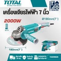 ราคา TOTAL เครื่องเจียร์ไฟฟ้า 7 นิ้ว 2000 วัตต์ รุ่น TG12018026 รุ่นงานหนัก (ราคาไม่รวมใบเจียร์) ( Heavy Duty Angle Grinder ) (42505134159)