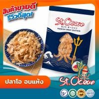 ราคา ปลาโอแห้ง ปลาโออบแห้ง100% (แผ่นสไลด์) มาตราฐานส่งออก (26876894215)