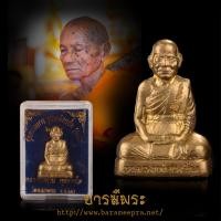 ราคา รูปเหมือนปั๊ม หลวงพ่อหวั่น วัดคลองคูณ รุ่นแรก ปี 2555 เนื้อทองระฆัง กรรมการ 3โค๊ต (42551181831)
