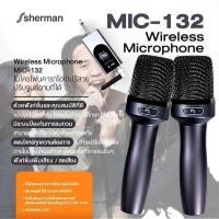 ราคา SHERMAN MIC-132 ชุดไมโครโฟน ไมค์ลอย ไร้สาย คุณภาพสูง ความถี่ UHF จูนได้ 22 Ch (26661122525)