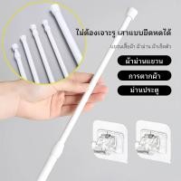 ราคา ราวผ้าม่าน ราวม่าน ราวม่านไม่ต้องเจาะ ราวม่านยืดไสลด์ ราวตากผ้า ไม่ต้องเจาะ ราวม่านยืดไสลด์ ปรับระดับยืดหดได้ (45756971715)